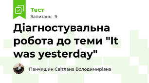 Діагностувальна робота до теми "It was yesterday"