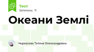 Океани Землі