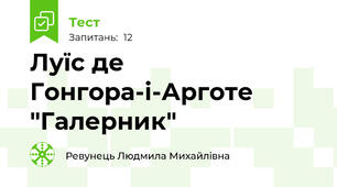 Луїс де Гонгора-і-Арготе "Галерник"