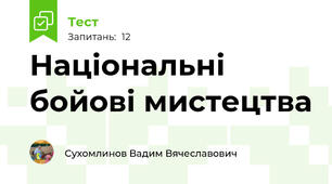 Національні бойові мистецтва