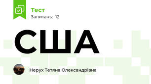 США 