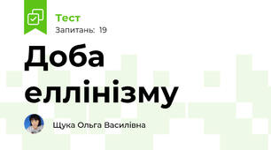 Доба еллінізму