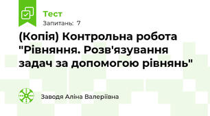 (Копія) Контрольна робота "Рівняння. Розв'язування задач за допомогою рівнянь"