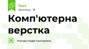 Комп'ютерна верстка