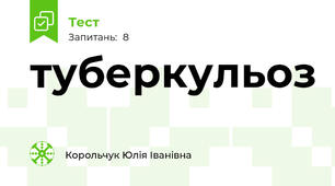 туберкульоз