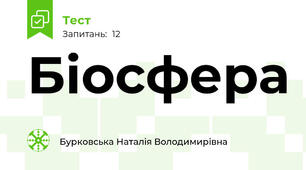 Біосфера