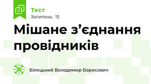 Мішане з’єднання провідників