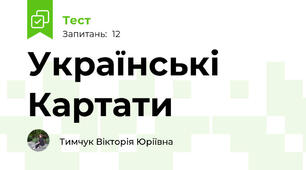 Українські Картати