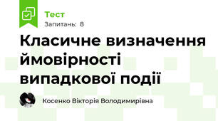 Класичне визначення ймовірності випадкової події