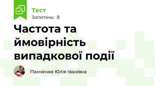 Частота та ймовірність випадкової події