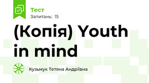 (Копія) Youth in mind