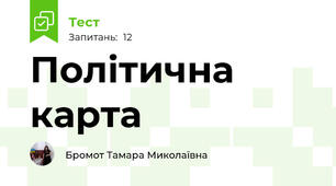 Політична карта