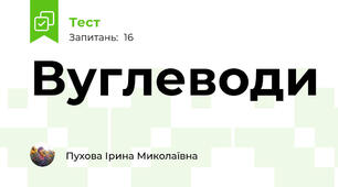Вуглеводи