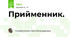 Прийменник.