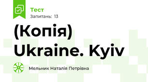 (Копія) Ukraine. Kyiv