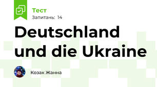 Deutschland und die Ukraine