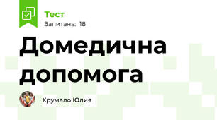 Домедична допомога