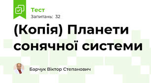 (Копія) Планети сонячної системи