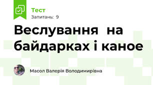 Веслуванняна байдарках і каное