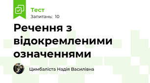 Речення з відокремленими означеннями
