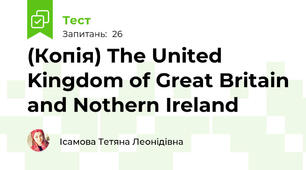 (Копія) The United Kingdom of Great Britain and Nothern Ireland