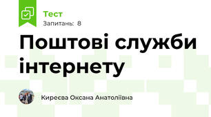 Поштові служби інтернету