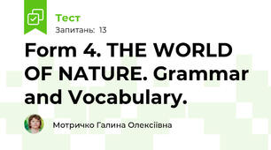 Form 4. THE WORLD OF NATURE. Grammar and Vocabulary.