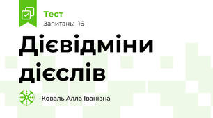 Дієвідміни дієслів