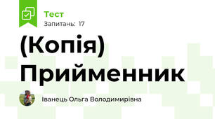 (Копія) Прийменник