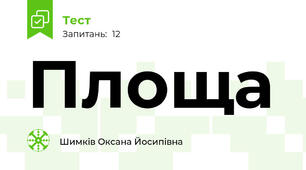 Площа 