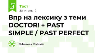 Впр на лексику з теми DOCTOR! + PAST SIMPLE / PAST PERFECT 