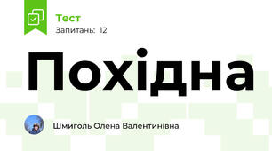 Похідна