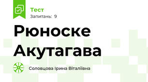Рюноске Акутагава