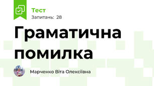 Граматична помилка