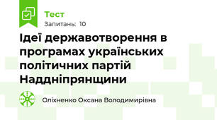 Ідеї державотворення в програмах українських  політичних партій Наддніпрянщини