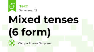  Mixed tenses (6 form)