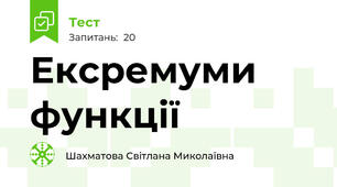 Ексремуми функції