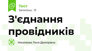 З'єднання провідників 