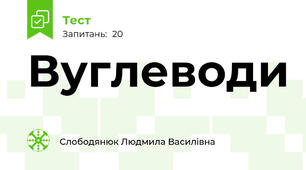 Вуглеводи