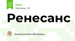 Ренесанс