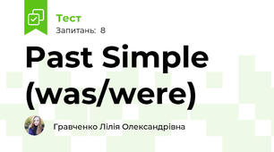 Past Simple (was/were)