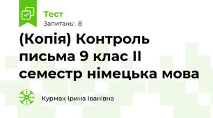 (Копія) Контроль письма 9 клас ІІ семестр німецька мова