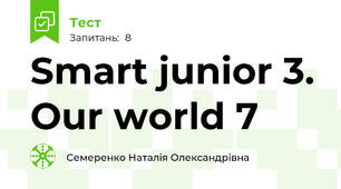 Smart junior 3. Our world 7