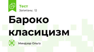 Бароко класицизм