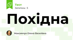 Похідна