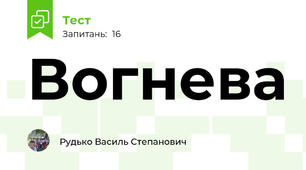 Вогнева