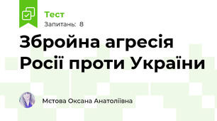 Збройна агресія Росії проти України