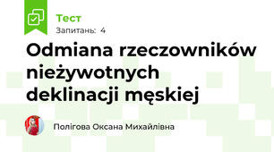 Odmiana rzeczowników nieżywotnych  deklinacji męskiej