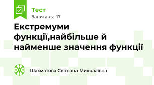 Екстремуми функції,найбільше й найменше значення функції