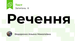 Речення
